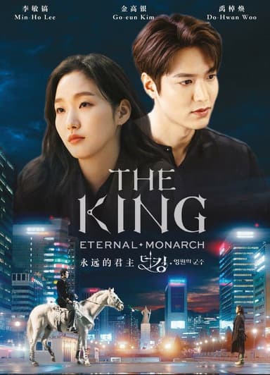 The King: Eternal Monarch - مسلسل الملك: الحاكم الأبدي (مترجم)