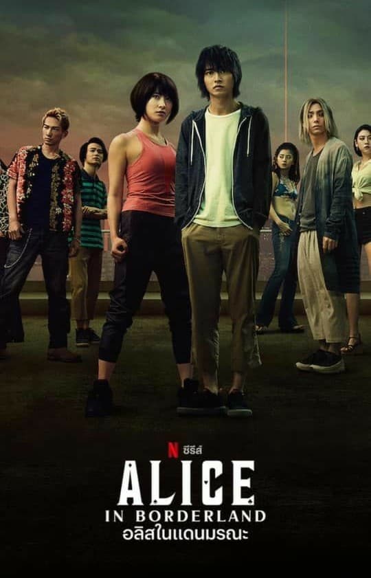 Alice in Borderland S1 - مسلسل أليس في بوردرلاند الموسم الأول (مترجم)