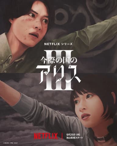 Alice in Borderland S3 - (مترجم) مسلسل أليس في بوردرلاند الموسم الثالث